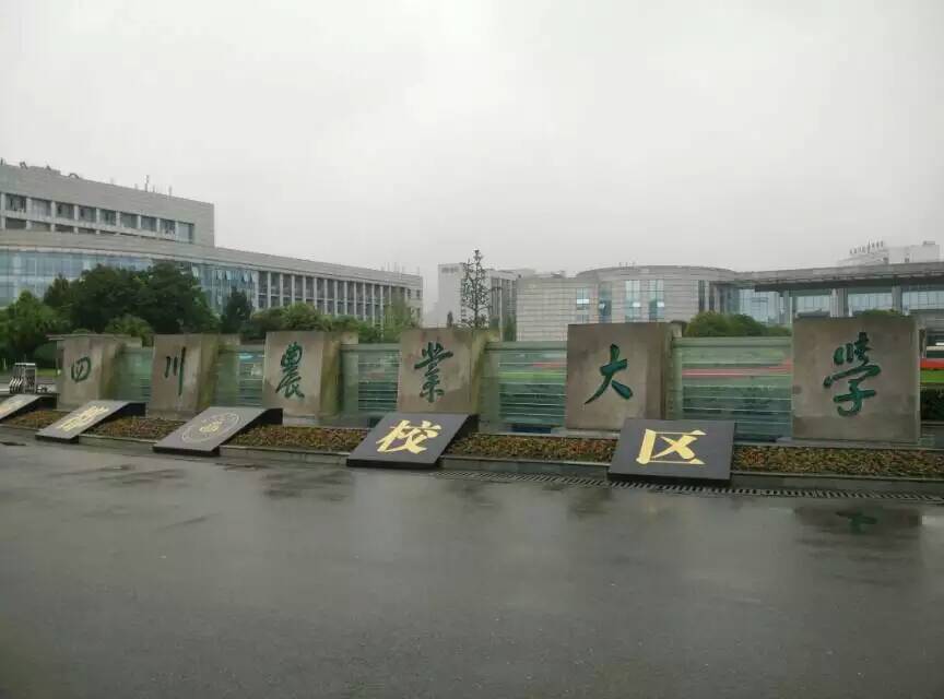 2015年寶予德“金秋高校之旅”西南區(qū)專輯第2站---四川農(nóng)業(yè)大學