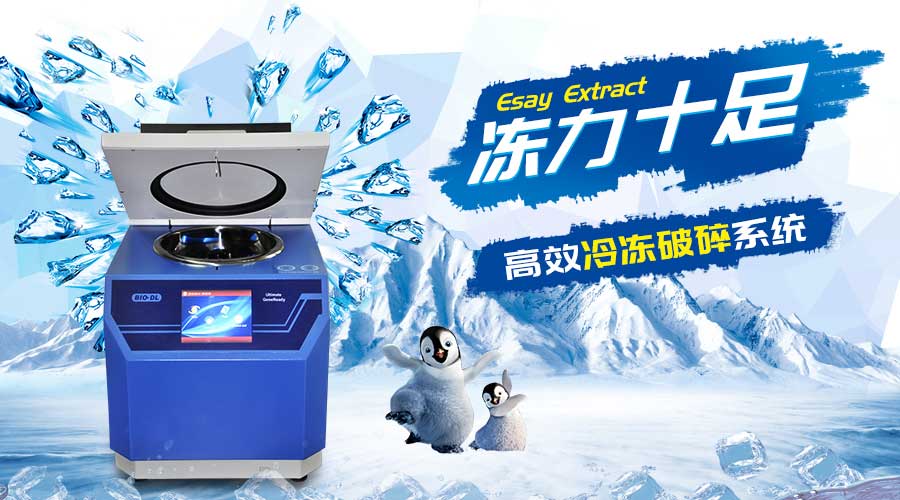 生物大分子消暑只需一款神器