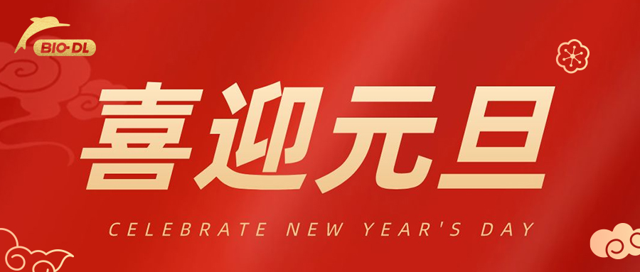 元旦節(jié)丨一元復(fù)始 萬象更新